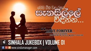 Sinhala Classic Songs  Sinhala Jukebox Volume 01  Sinhala Old Song  SinduManager [upl. by Enyahs984]