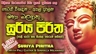 Sooriya Piritha  සූරිය පිරිත MKS [upl. by Latham]