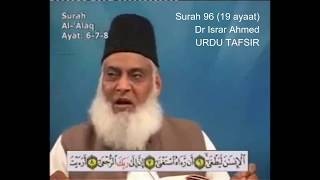 96 Surah Alaq Dr Israr Ahmed Urdu [upl. by Sascha]