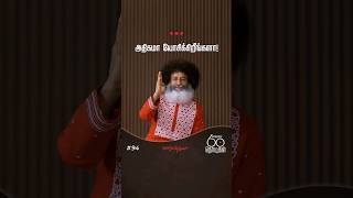 அதிகமா யோசிக்கிறீங்களா [upl. by Amend898]