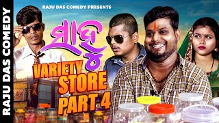 Part 4  Sahoo Variety Store  Raju Das Comedy  Odia Comedy [upl. by Buckie]