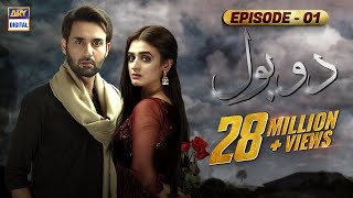 Do Bol Episode 1  Affan Waheed  Hira Salman  English Subtitle  ARY Digital [upl. by Nrubua]