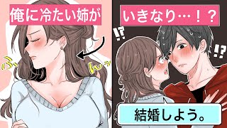 【恋愛】血の繋がっていない弟姉「俺は養子なんだろ？」⇒能天気な姉ちゃんの一言で結婚。俺は本当の家族になった【告白馴れ初め】 [upl. by Hardunn215]