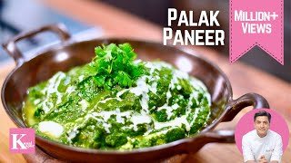 Palak Paneer पालक पनीर  Easy Restaurant Style Palak Paneer  Kunal Kapur Winter Recipe in Hindi [upl. by Nlyak309]