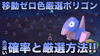 【ついに解禁】ポリゴン編【ポケモンSVスカーレット・バイオレット】 [upl. by Yeniar186]