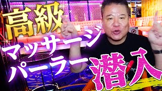 バンコク・高級マッサージパーラーの遊び方！【ラチャダー編】VIPルームでアレキサンダー遊び！ [upl. by Elem]