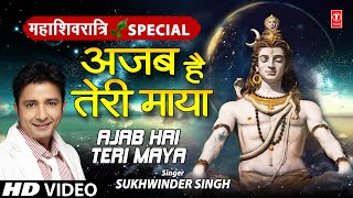 Ajab Hai Teri Maya I Shiv Bhajan I SUKHWINDER SINGH I Full HD Video Song [upl. by Muffin]