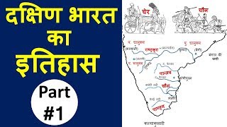 Indian History  दक्षिण भारत का इतिहास Part1  By Akshay Shrivastav [upl. by Llenaj416]