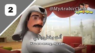 Learn Arabic Fusha MSA with Cartoon  Part 2 [upl. by Ettelocin276]