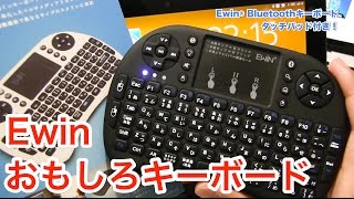 機能満載！コントローラー形状のEwinキーボード [upl. by Ymaj]